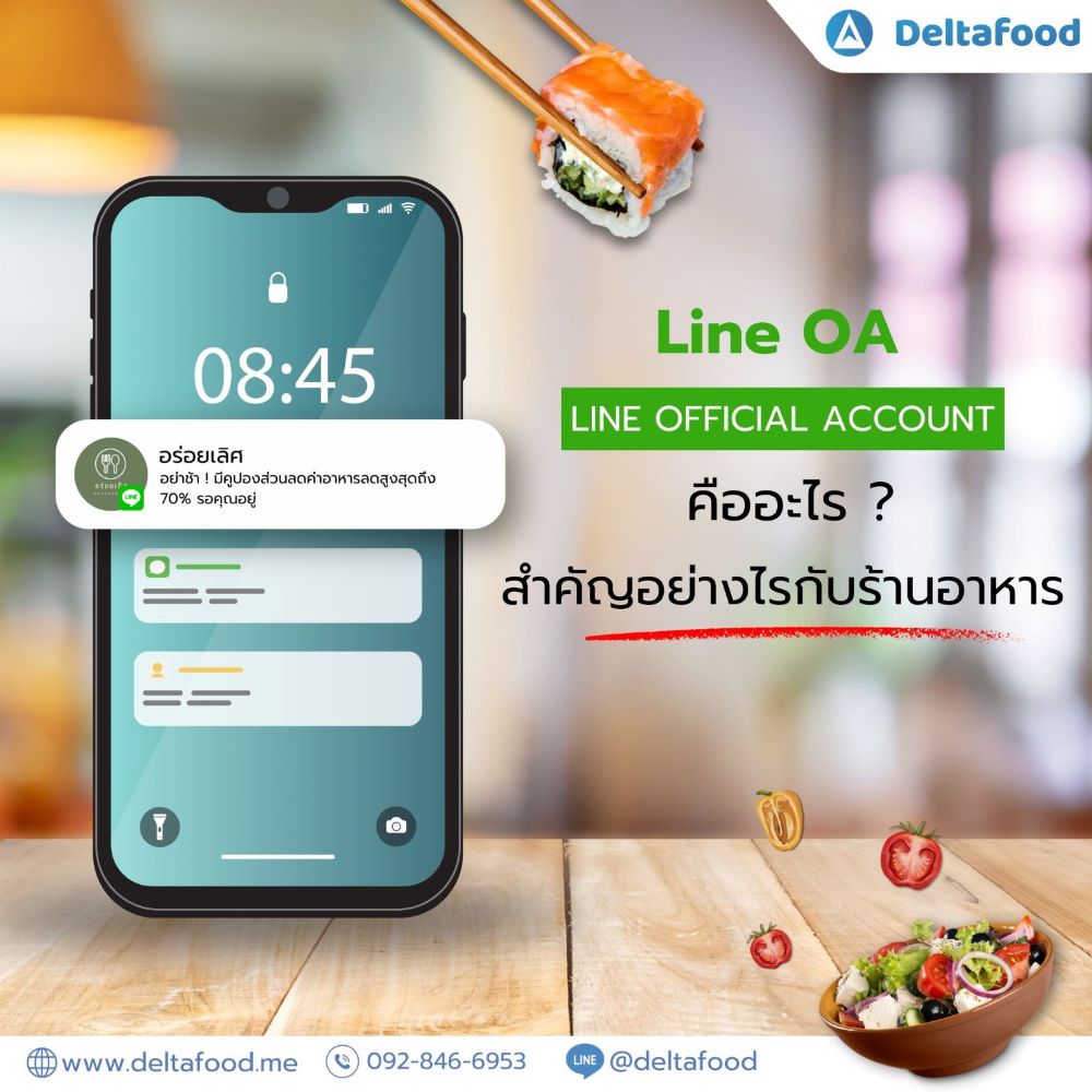 Line OA คืออะไรแล้วสำคัญอย่างไรกับร้านอาหาร