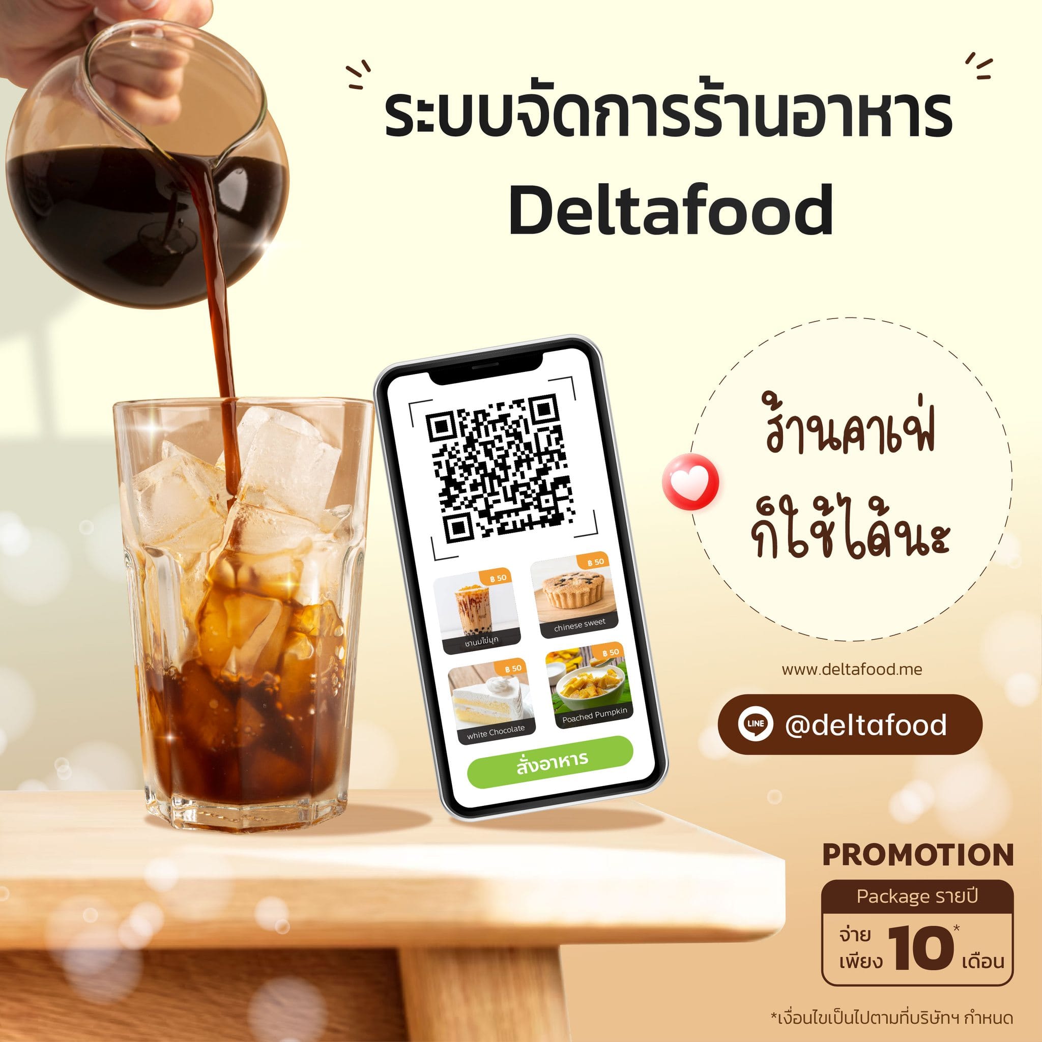 บริหารจัดการร้าน Cafe ของคุณด้วยระบบ Deltafood